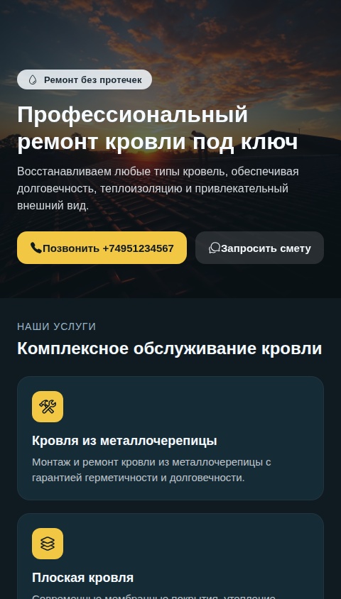 Ремонт Кровли Онлайн