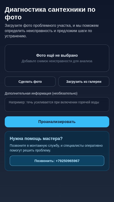 Фото Сантехника Диагностика