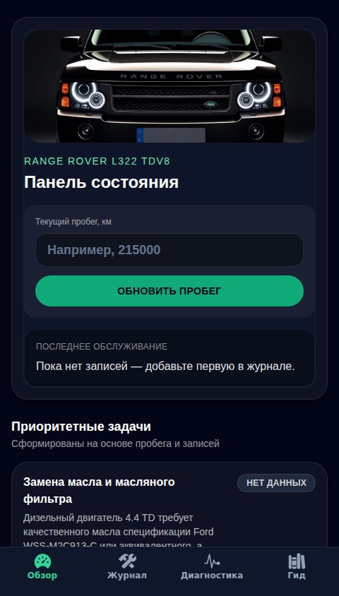 Range Rover Обслуживание
