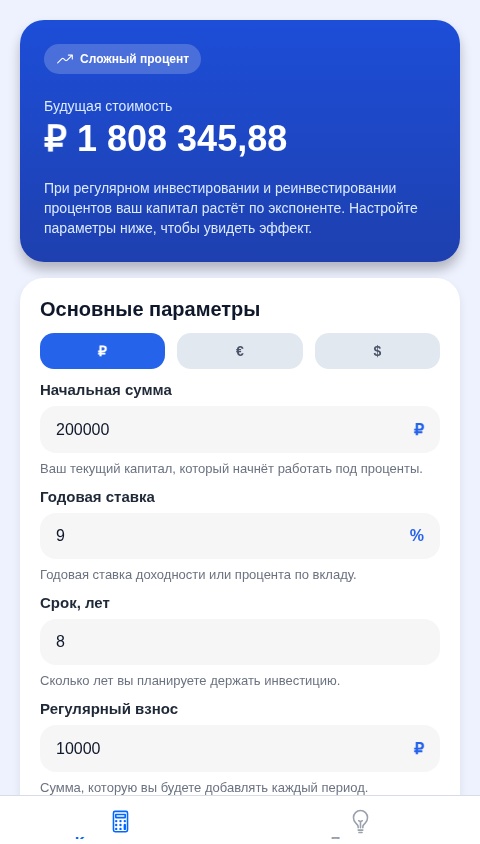 Калькулятор сложного процента