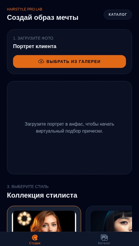 Подбор причесок по фото