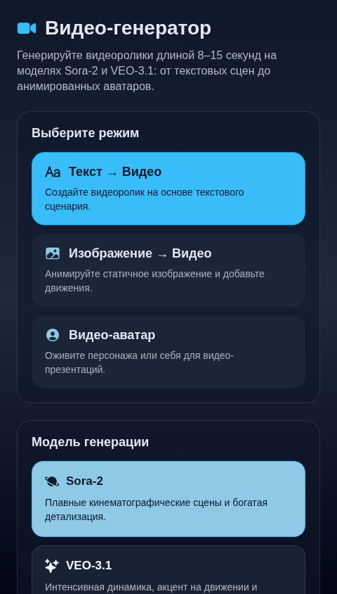 Видео-генератор