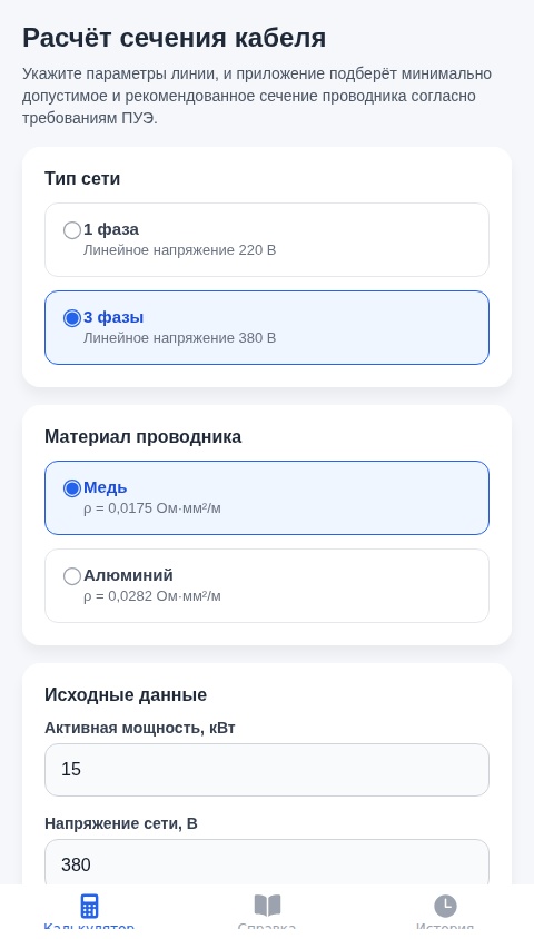 Расчет Сечения Проводов