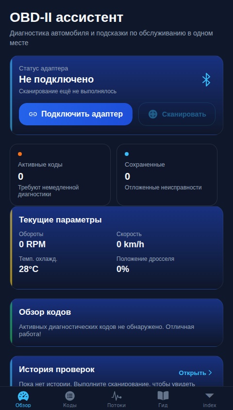 Чтение кодов OBD2