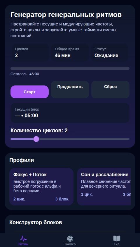 Генератор бинауральных Ритмов + Дыхание По Методу Вима Хоффа