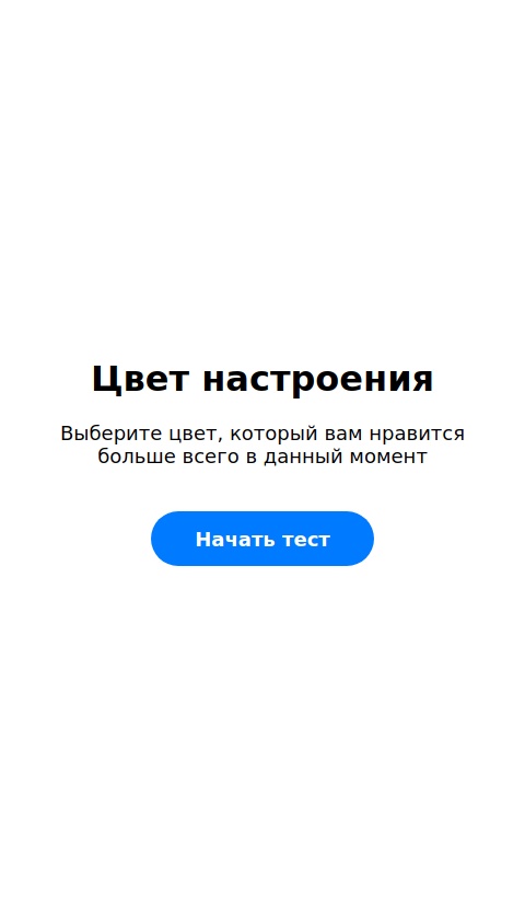 Цвет настроения....?