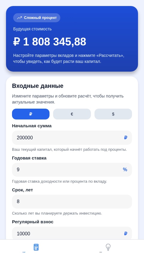 Калькулятор сложного процента