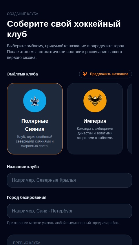 Игра теперь где можно играть в хоккей с командами из КХЛ там будет таблица и следующие матчи