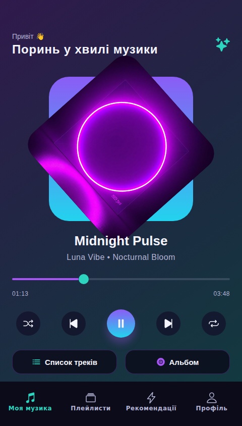 Неоновий Плеєр