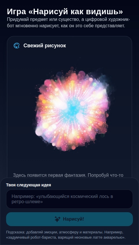 Опиши и нарисуй