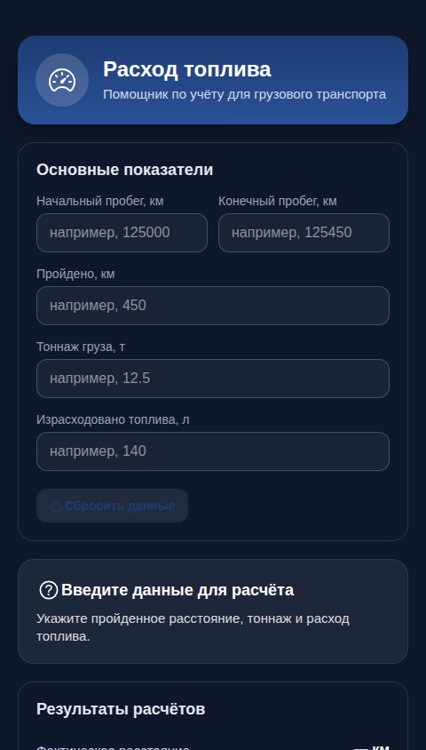 Расход Топлива Finejas