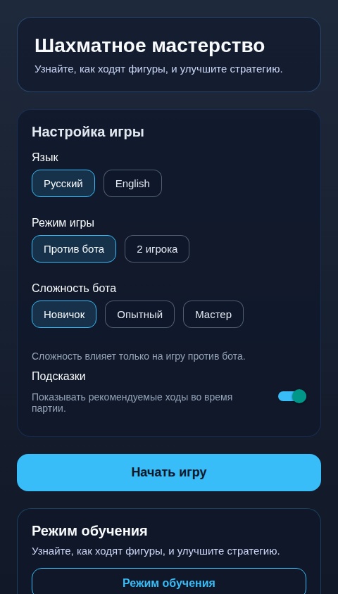 Шашки: Учись и Играй