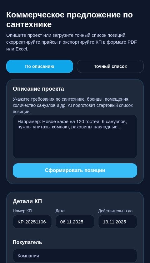 Сантех КП Экспорт