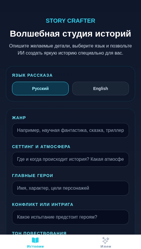 Жанровые Истории