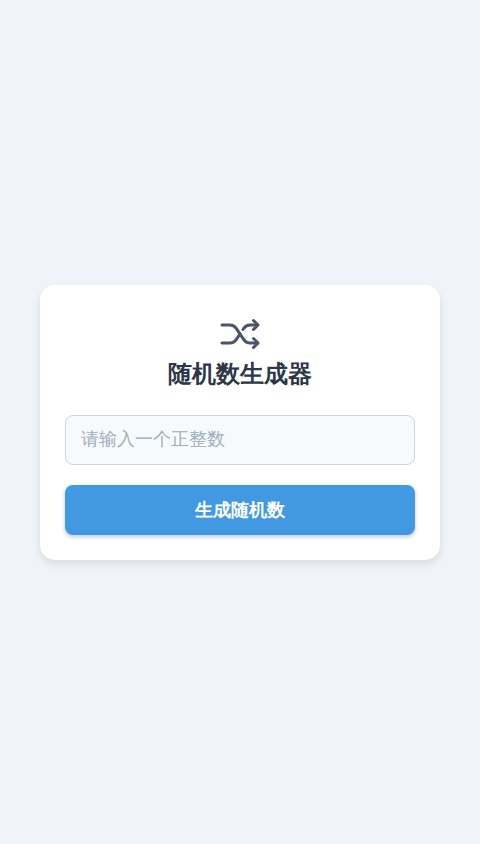 输入一个数，产生小于它的随机数