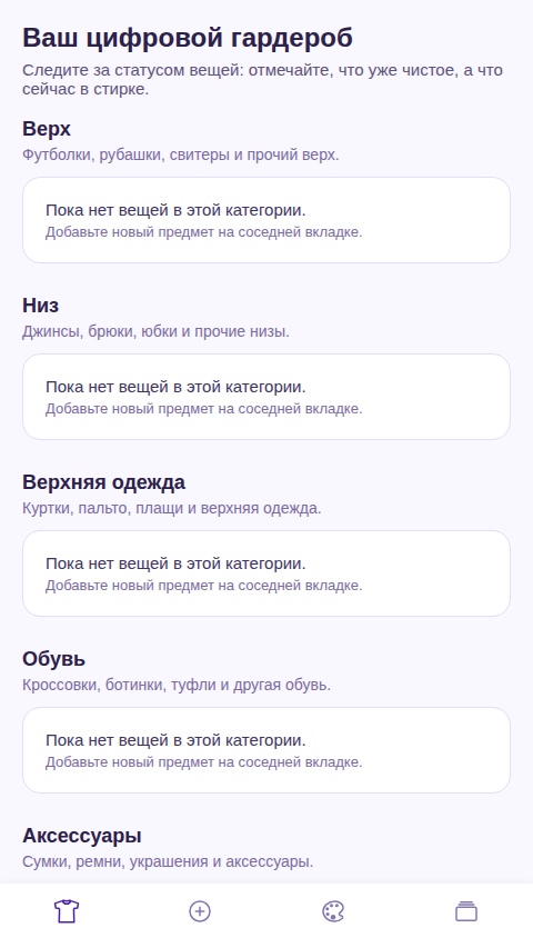 Стили из Гардероба