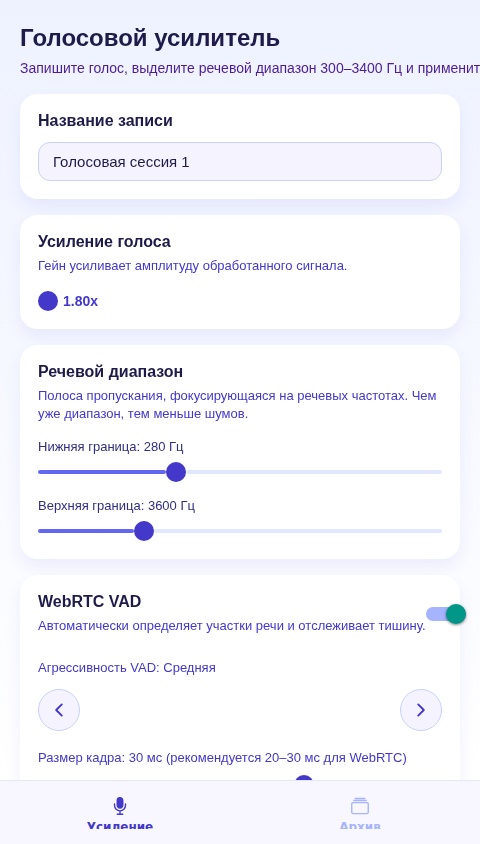 Голосовой Усилитель