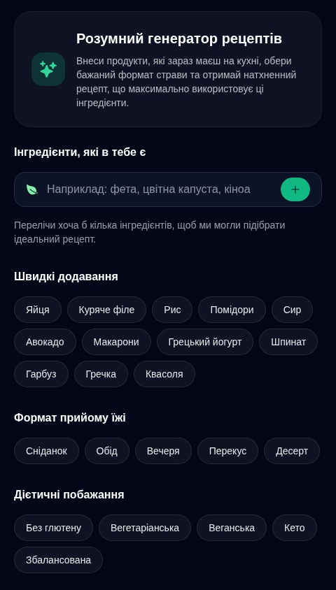 Рецепти за інгредієнтами