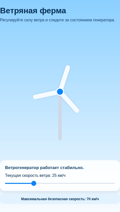 Буря Лопастей