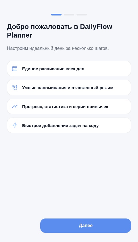 Ежедневный Поток Задач