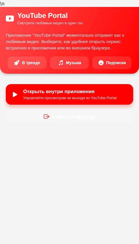 Лаунчер Ютуба