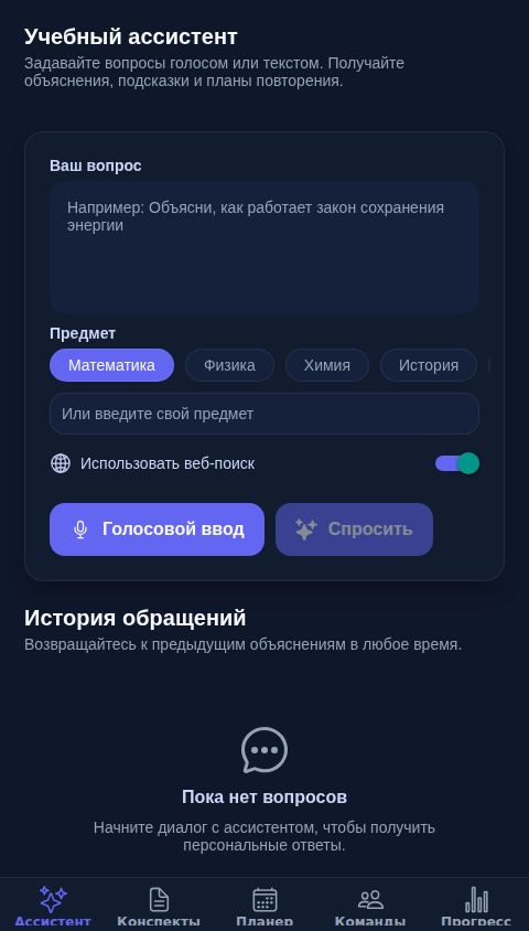 Учебный ассистент