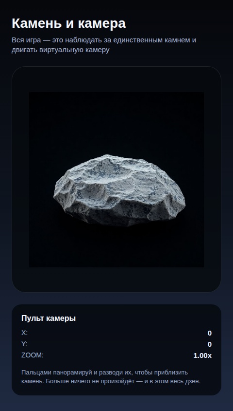 Двигай Камень