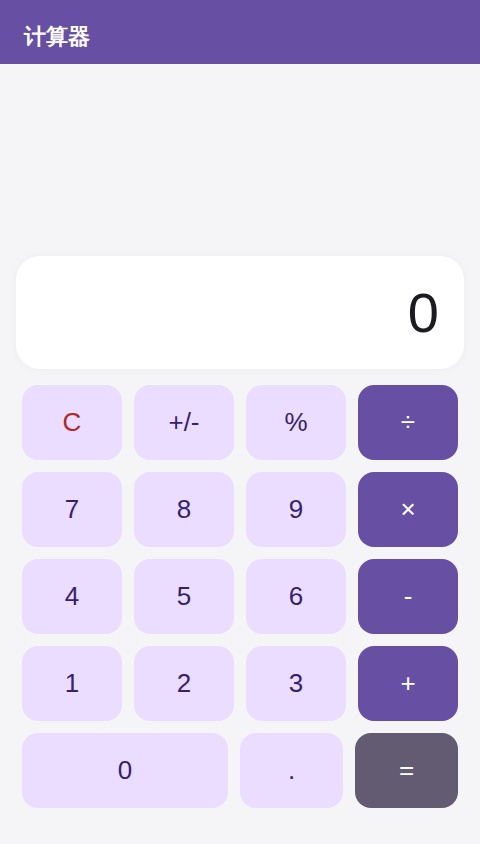 一个md3风格的计算器app