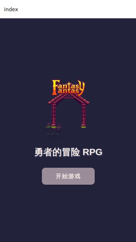 勇者斗恶龙1.0
