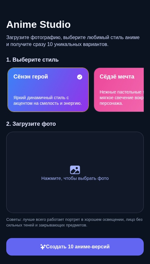 Фото в Аниме стиле