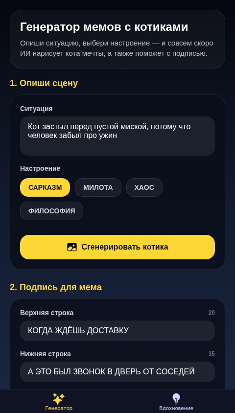 ИИ Мемы котиков