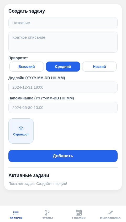 Этапный планировщик задач