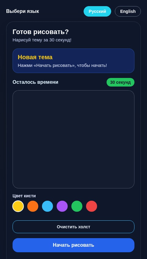 Скетч Бот Распознаёт