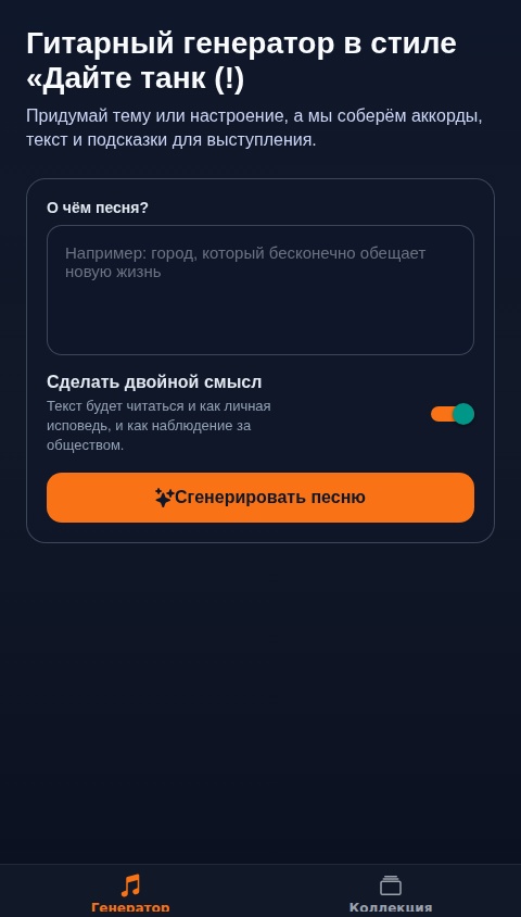 Гитарный Генератор Песен