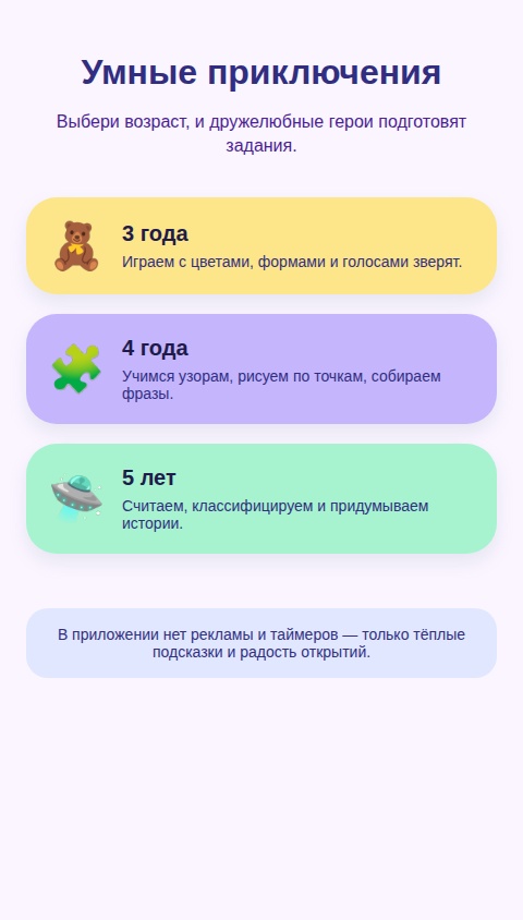 Умные Приключения