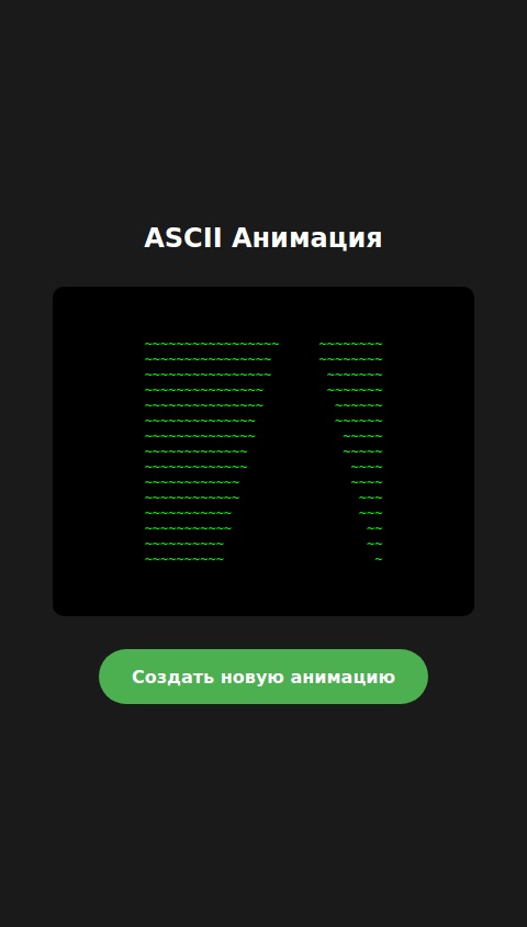 ASCII art animation