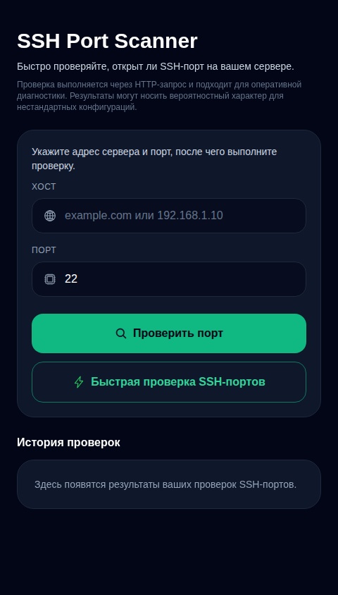 SSH Контроль Портов