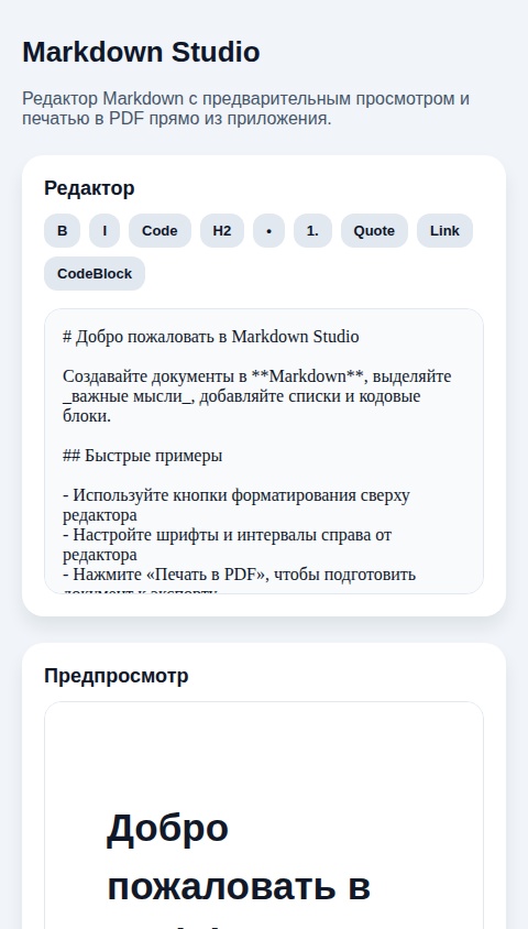 Редактор Markdown PDF