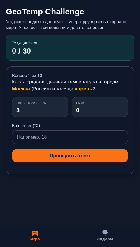 Угадай Температуру Дня