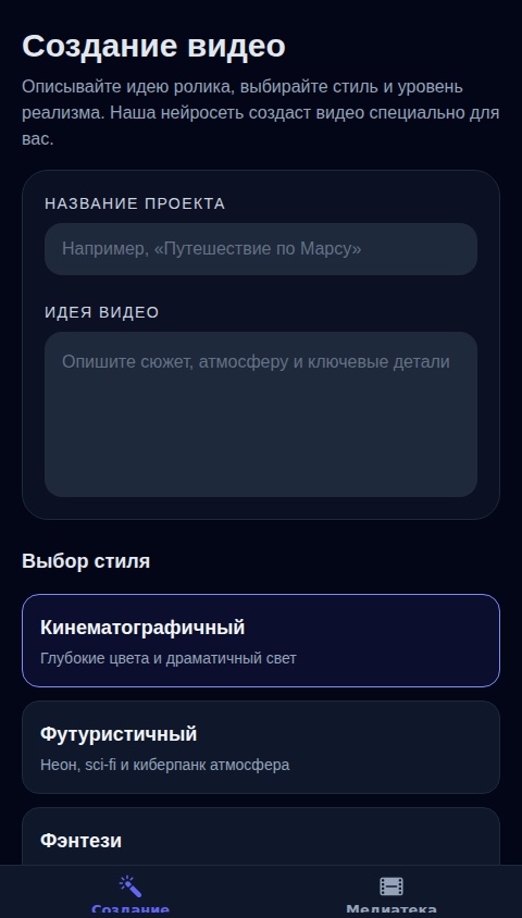 НейроВидео Стиль