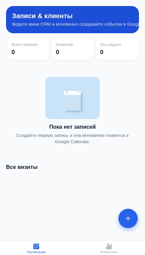 Клиентский Визит CRM