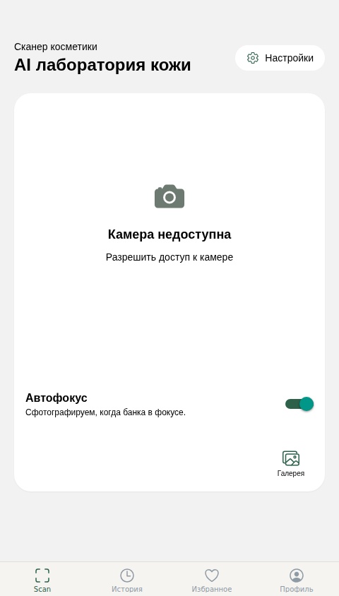 Сканер Косметики