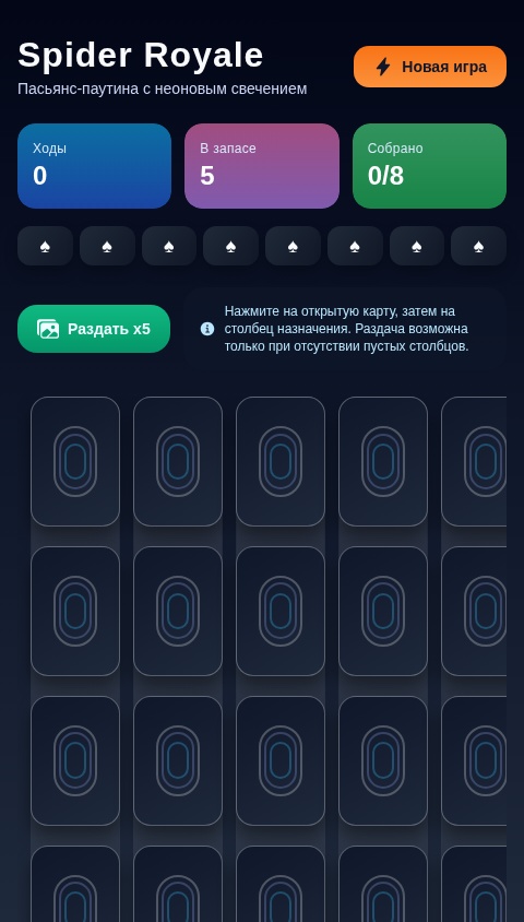 Пасьянс Паук Визуал