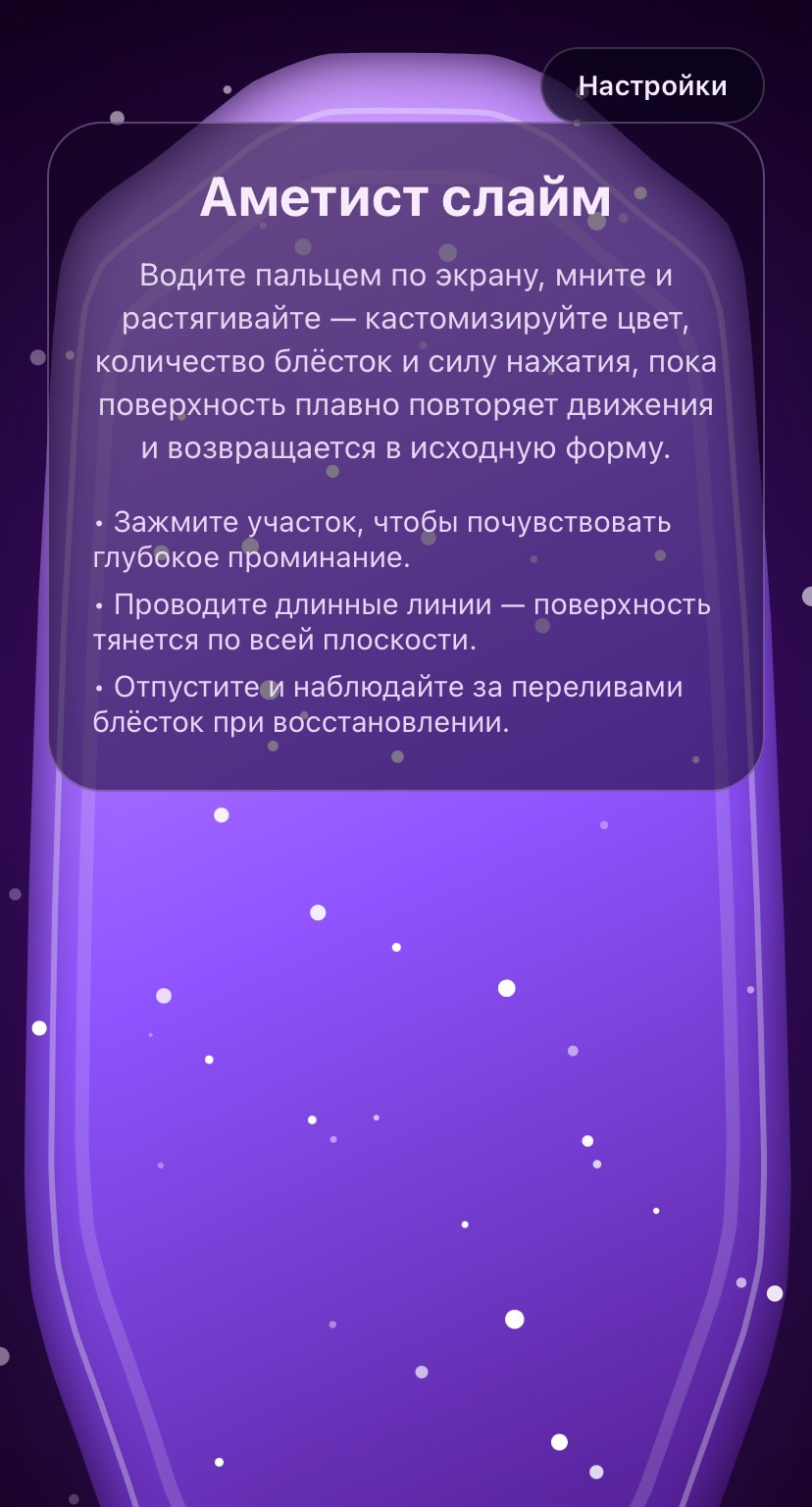 Слайм | Slime