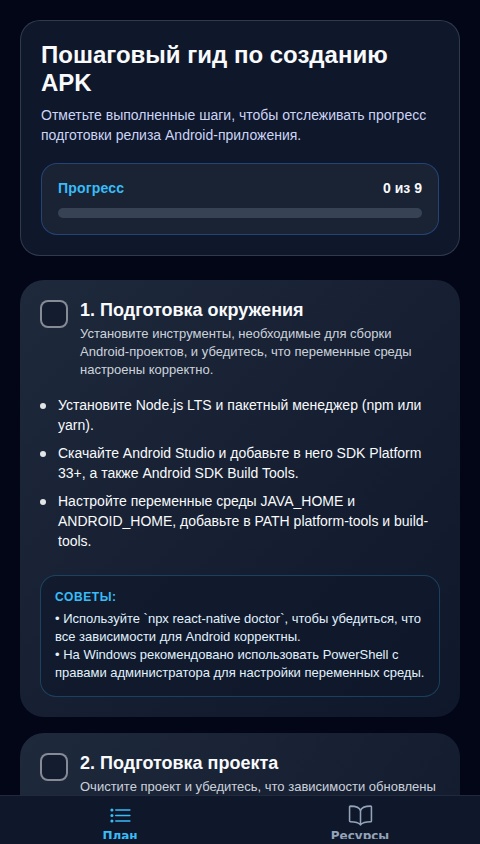 APK Пошаговый Гид