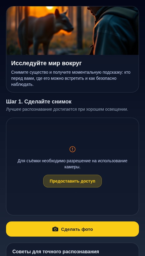 Узнай существо по фото