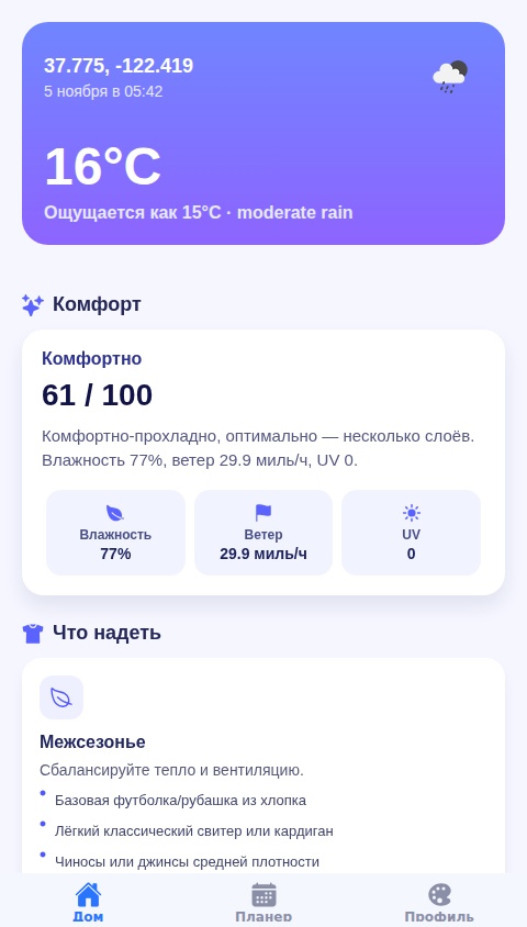 Гардероб по погоде