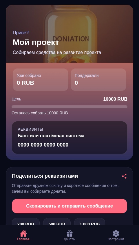 Кошелёк Донатов