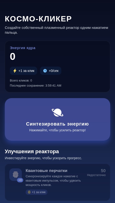 Империя кликов