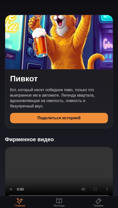 Пивной кот-курьер